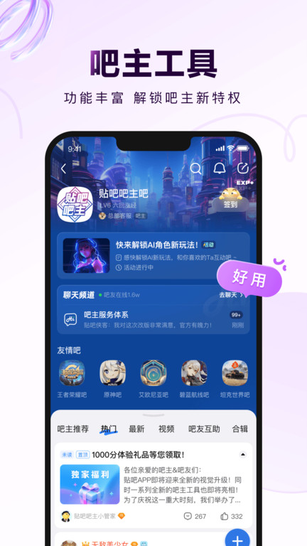 百度贴吧官方版图1