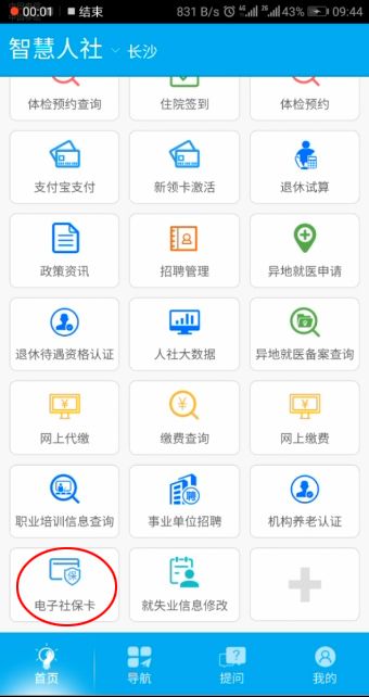 智慧人社app最新版图2