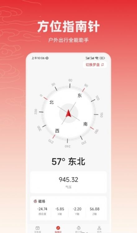 中毕万年历图1