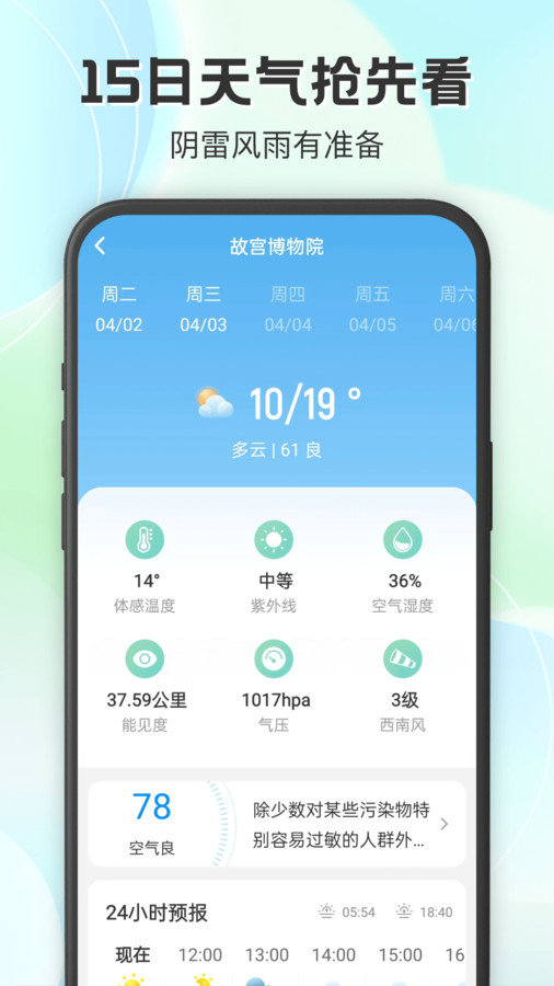 妙雨天气图1