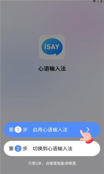 心语输入法图1