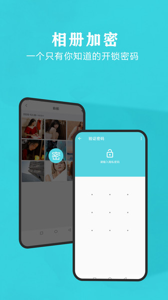 秘密相册图2