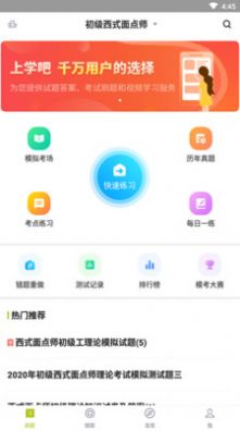 面点师题库图0