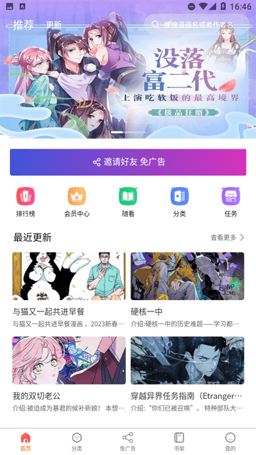 催漫漫画图1