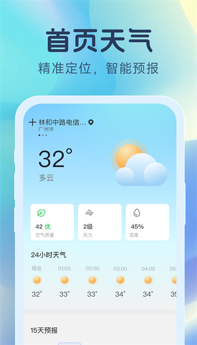 天气精灵图1