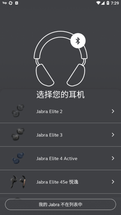 jabra sound+官方版(捷波朗耳机app)图1