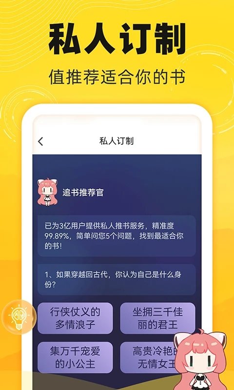 饭团追书官方版图2