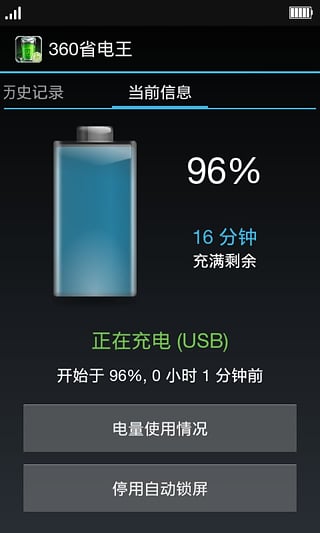 360省电王旧版本2.1.0图1