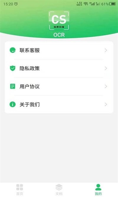 文件扫描助手app图1