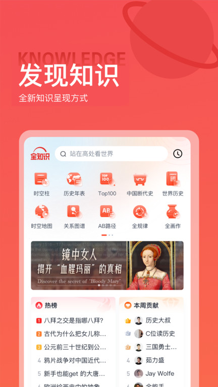 全世界app官方版(又名全知识)图0