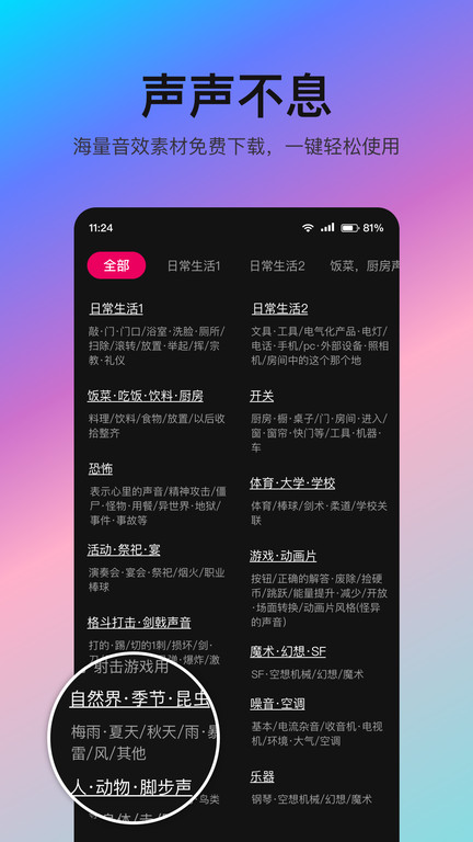 音编美声app图2