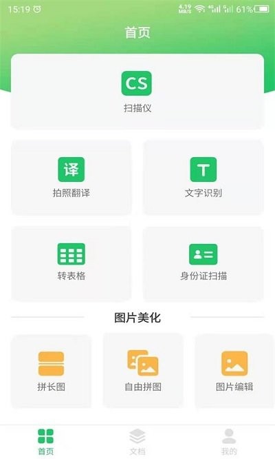 文件扫描助手app图2