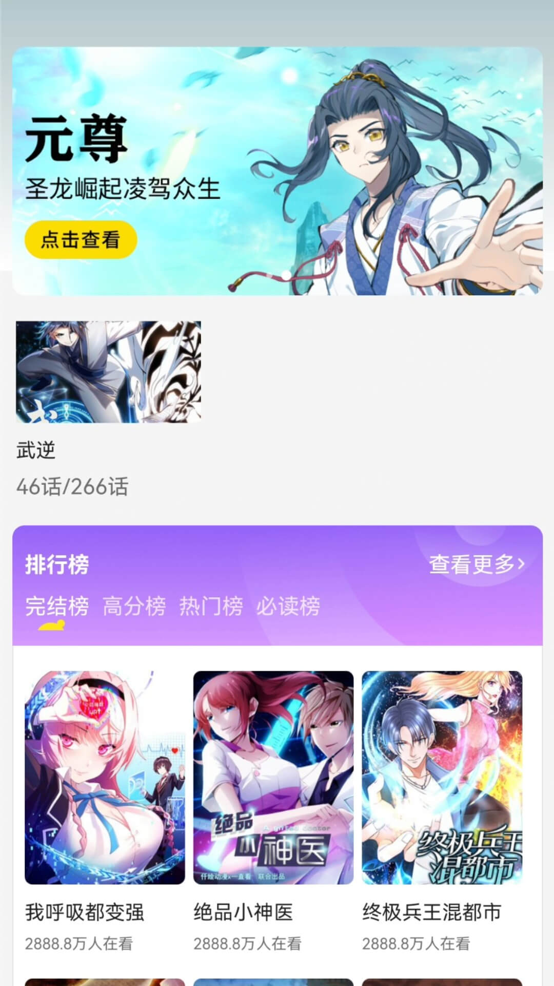 呱漫漫画图1