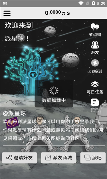 派星球商城图2