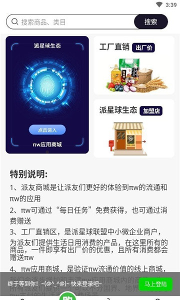 派星球商城图1