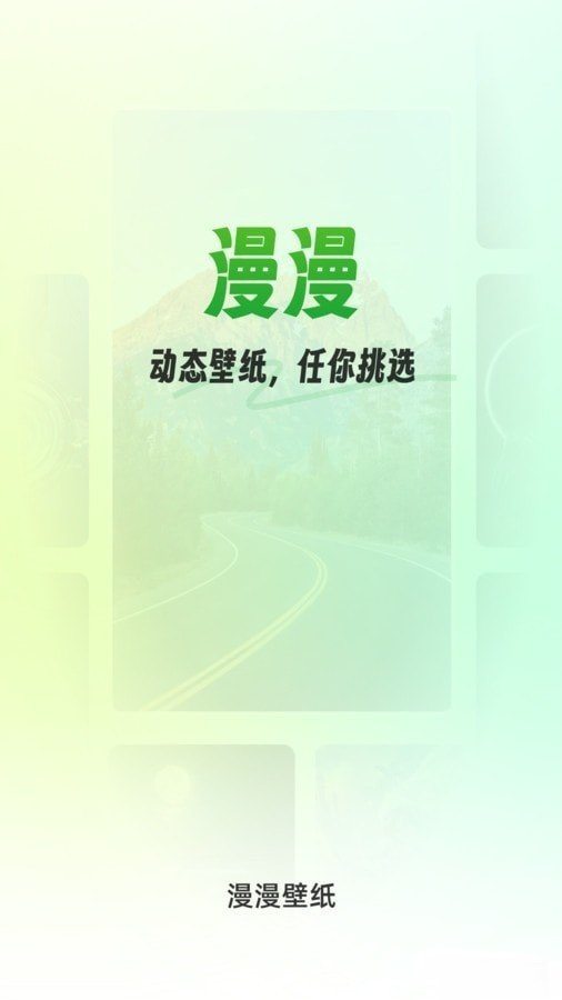 漫漫侠壁纸手机版图2