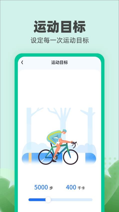 乐跑伴侣手机版图1