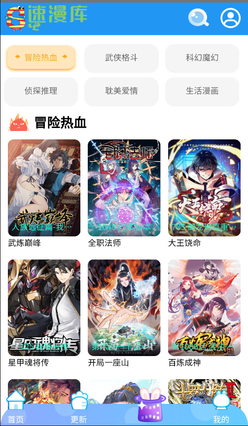 速漫库免费版图2