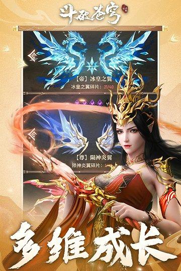 斗破苍穹：三年之约正式版图2