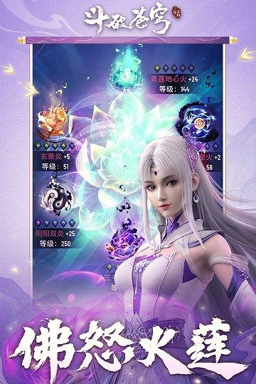 斗破苍穹：三年之约正式版图1