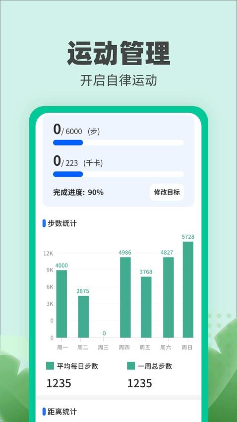 乐跑伴侣手机版图2