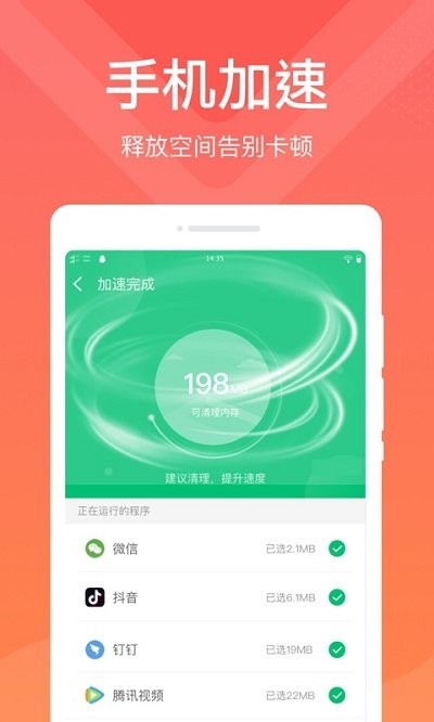 极净清理大师手机版图1