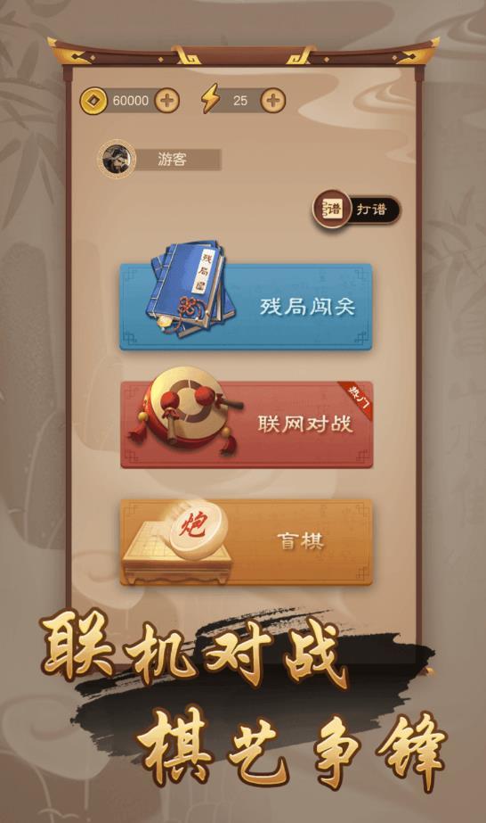 万宁象棋最新版图2