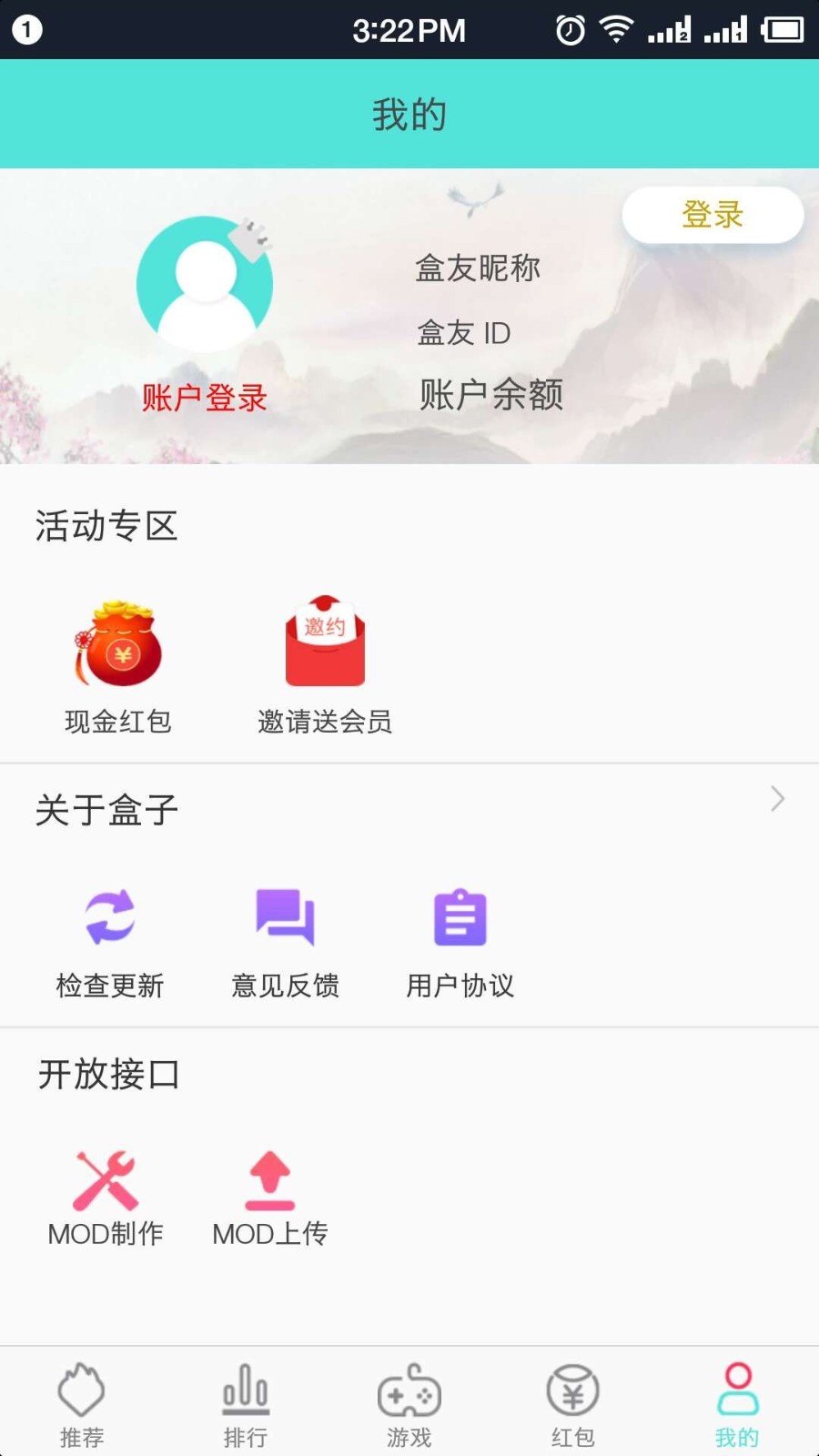 盒子助手图2