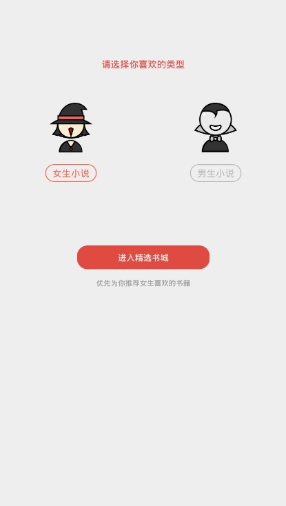 飞跃免费小说阅读器图0