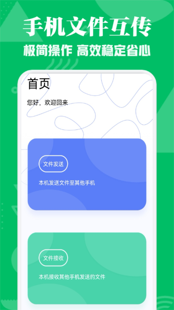 互传图2