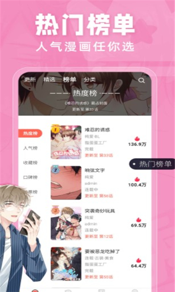 耽火漫画免费版图1