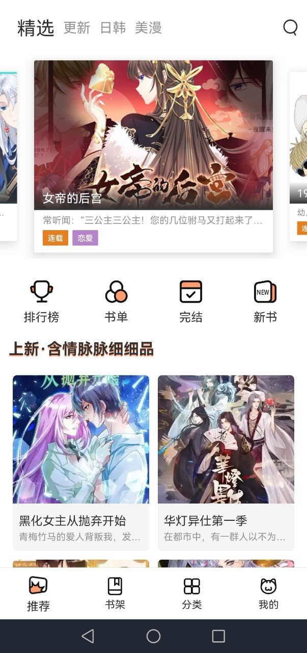 喵上漫画网页版图0