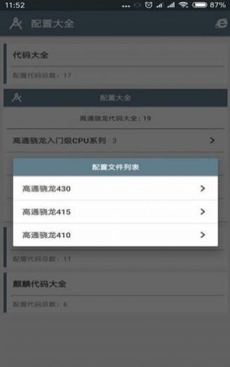 小雷画质助手最新版图0