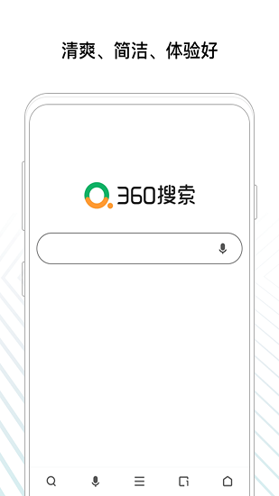 360搜索7.0版本图2