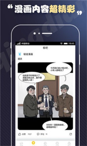 丕丕漫画app免费版图0