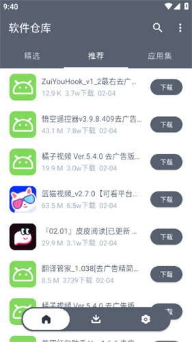 软件仓库永久免费版图0