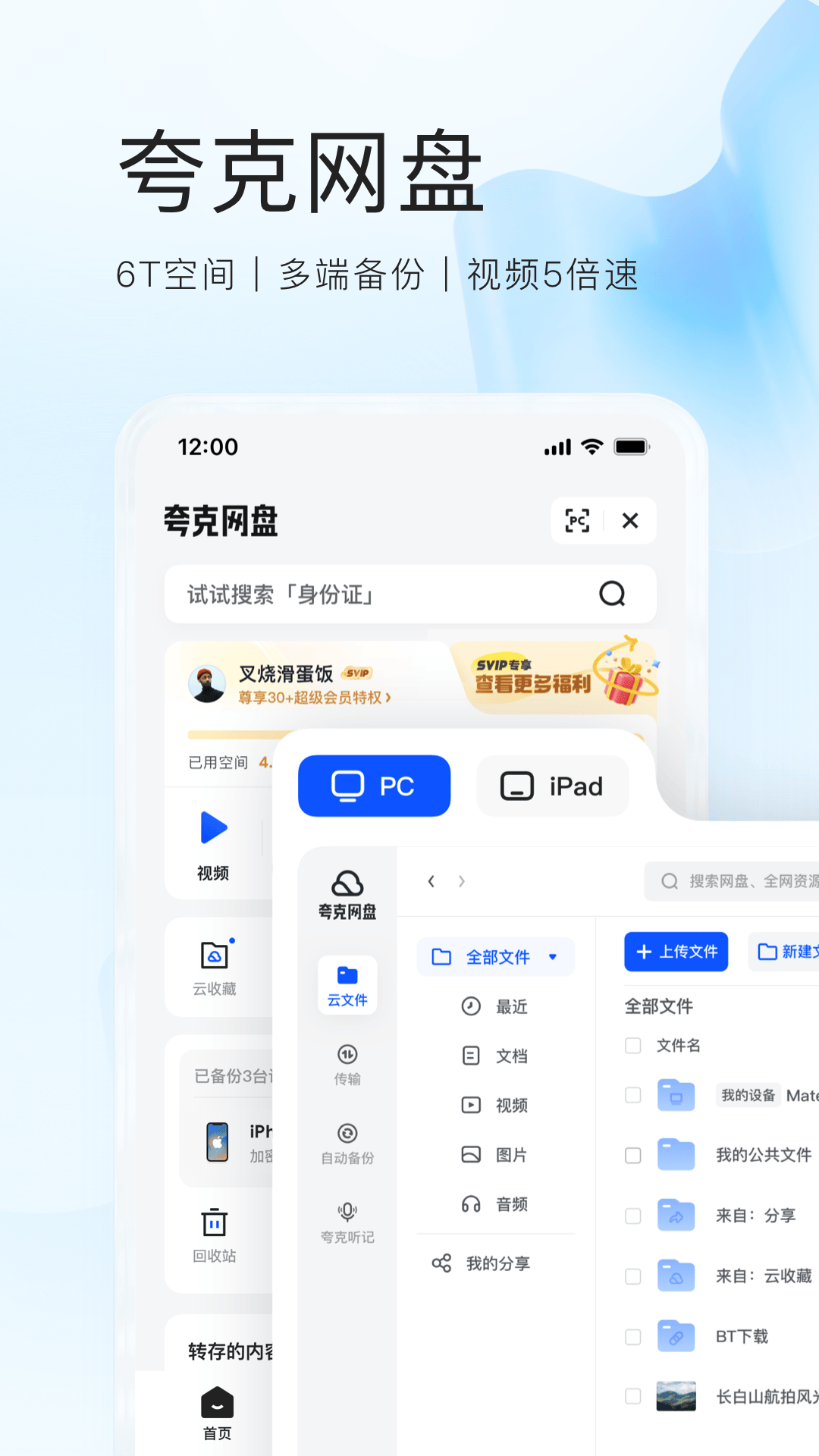 夸克网盘网页版图1