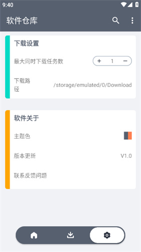 软件仓库永久免费版图1