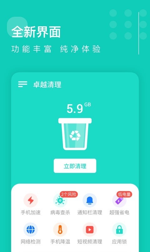 卓越清理大师图2