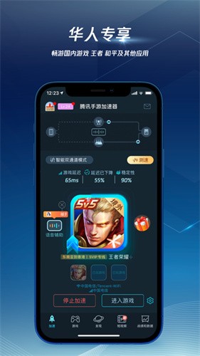 腾讯手游加速器无广告版图2