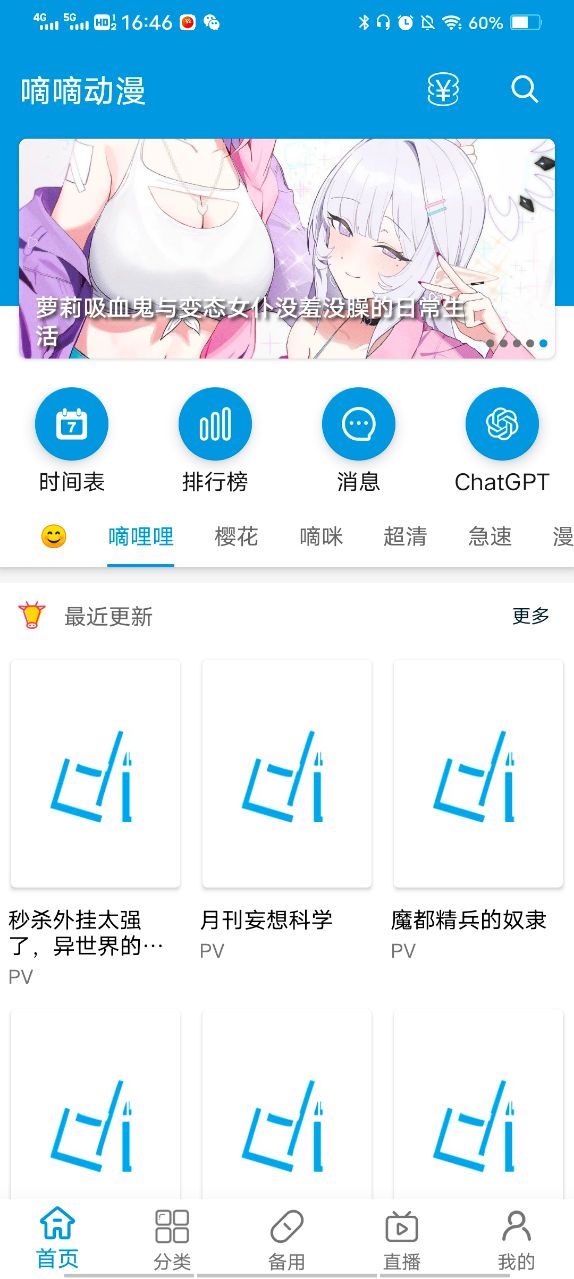 嘀嘀动漫网页版图1