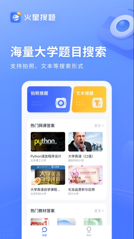 火星搜题扫一扫出答案图1