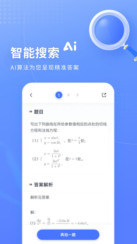 火星搜题扫一扫出答案图0