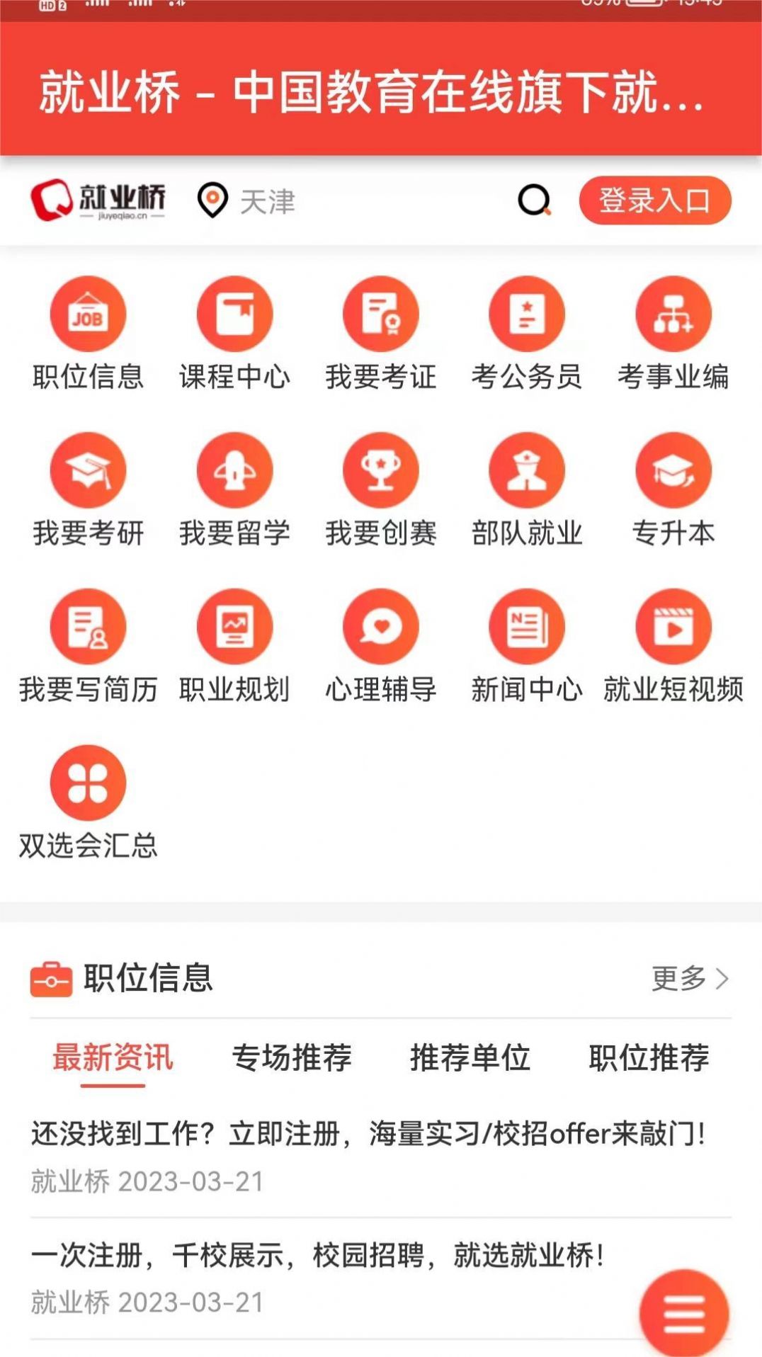 就业桥图1