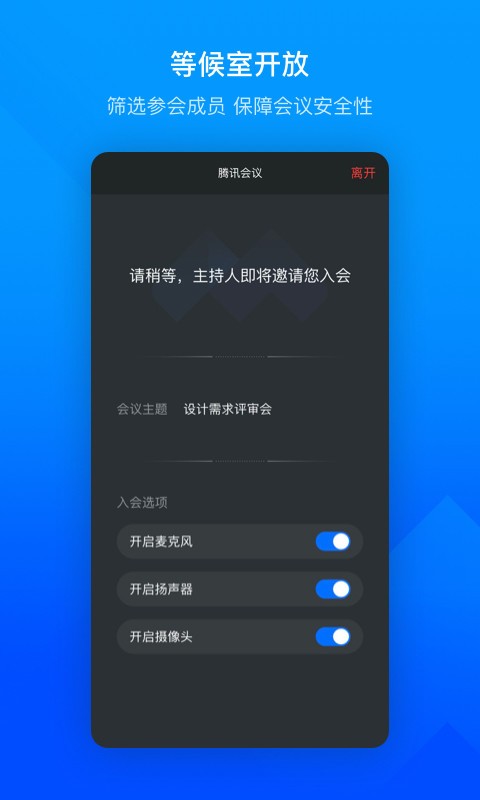 腾讯会议网页版图1