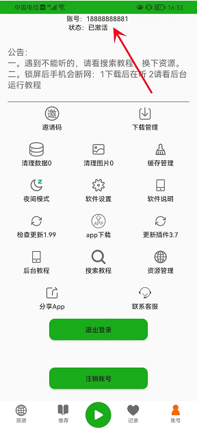 飞鸟听书免广告版图1