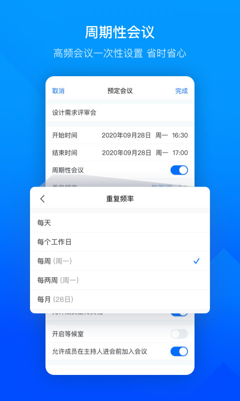 腾讯会议网页版图2